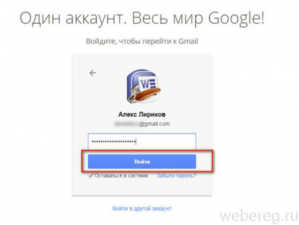 Вход в аккаунт почтового сервиса gmail.com