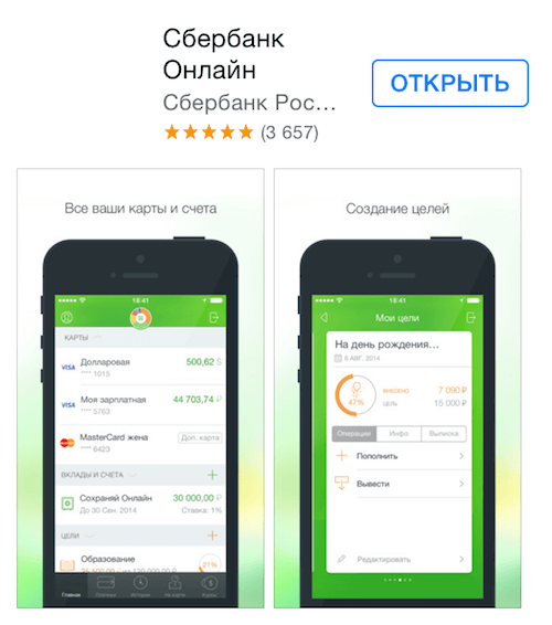 Как скачать и установить мобильное приложение Сбербанк Онлайн Как скачать и установить мобильное приложение Сбербанк Онлайн