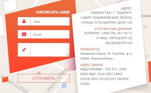 Личный кабинет на сайте istv.uz: подключение услуг компании, вход в аккаунт