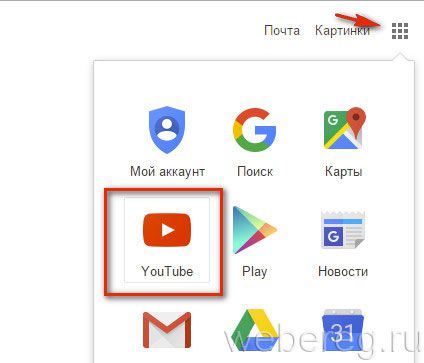 Как зарегистрироваться на YouTube?