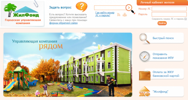 Личный кабинет Жилфонд Красноярск Личный кабинет Жилфонд Красноярск