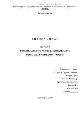 Титульный лист бизнес плана:  10 правил по составлению