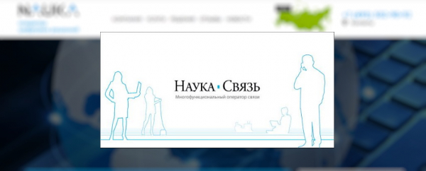 Регистрация и вход в личный кабинет Наука Связь Регистрация и вход в личный кабинет Наука Связь