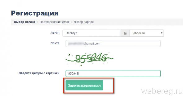 Как зарегистрироваться в Jabber?