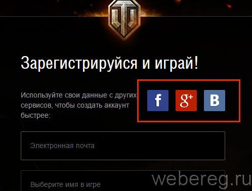 Как бесплатно зарегистрироваться в World of Tanks? Как бесплатно зарегистрироваться в World of Tanks?