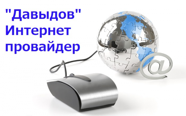 Давыдов нет – регистрация на сайте и использование личного кабинета Давыдов нет – регистрация на сайте и использование личного кабинета