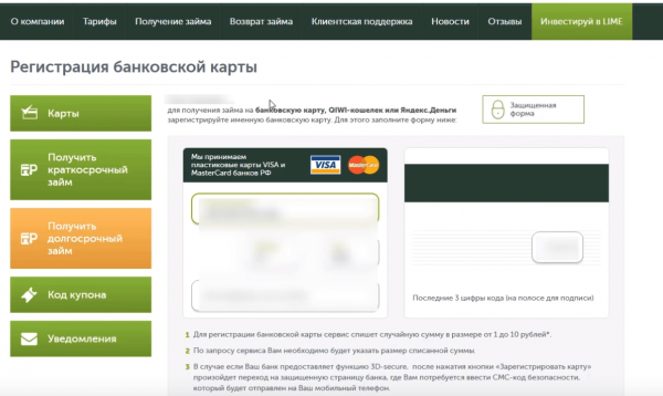 Вход в личный кабинет Лайм займ