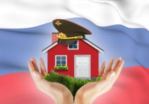 Используем военную ипотеку и материнский капитал вместе