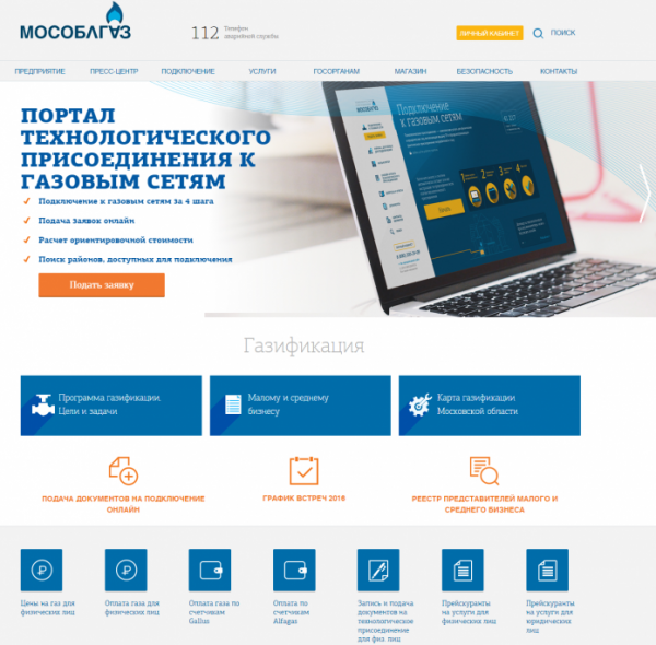 Личный кабинет Мособлгаз