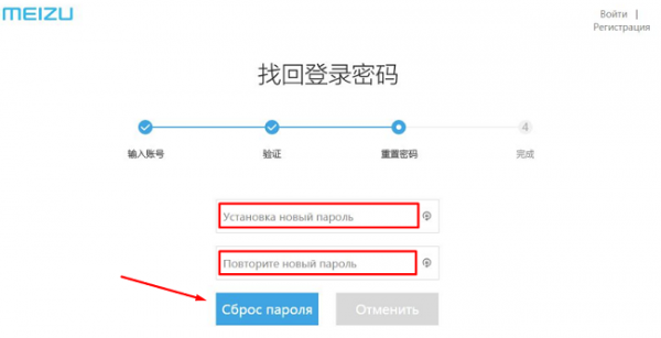 Как восстановить аккаунт Flyme