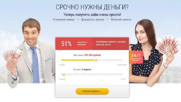 Оформление займа на сумму до 200&nbsp;000 рублей: условия МФО, получение денег с плохой кредитной историей