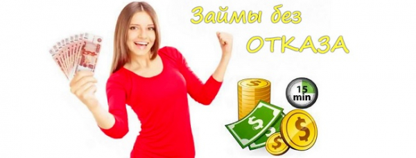 Оформление займа на сумму 500 000 рублей быстро и без отказа: получение денег под залог автомобиля и недвижимости Оформление займа на сумму 500 000 рублей быстро и без отказа: получение денег под залог автомобиля и недвижимости