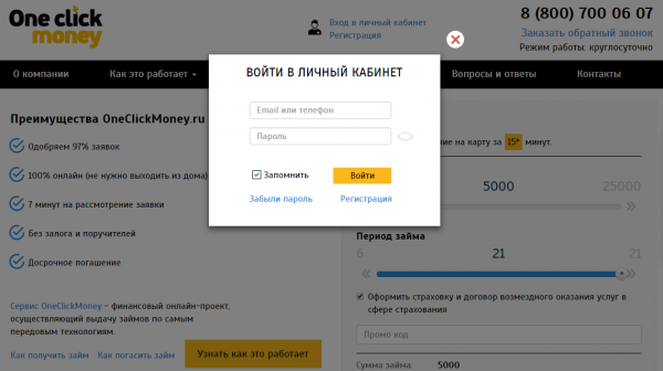 Личный кабинет OneClickMoney Личный кабинет OneClickMoney