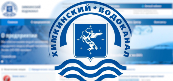 Личный кабинет Химкинского Водоканала: инструкция для входа, возможности официального сайта Личный кабинет Химкинского Водоканала: инструкция для входа, возможности официального сайта