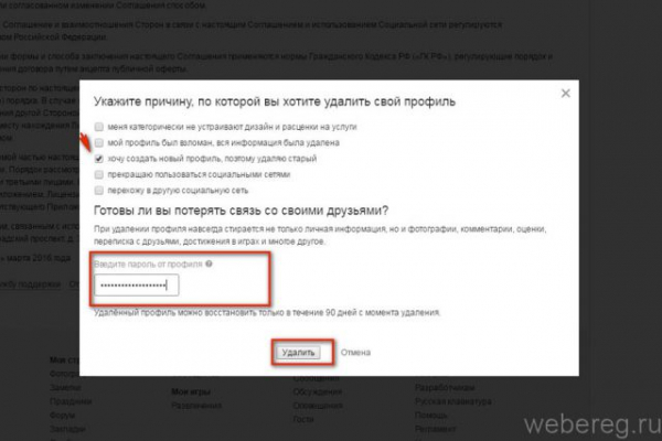 Как полностью удалить аккаунт в соцсети «Одноклассники»