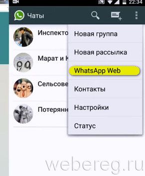 3 способа зарегистрироваться в Whatsapp