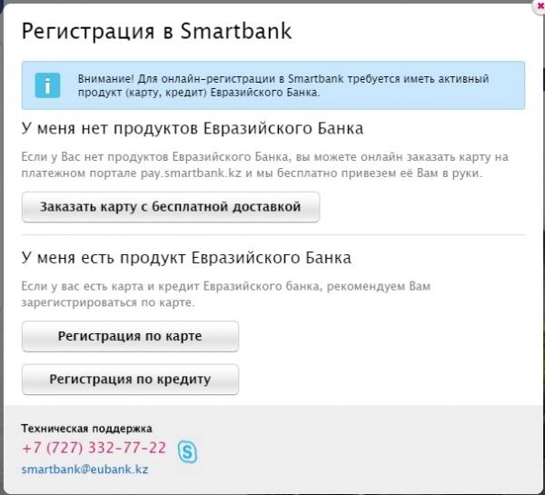 Личный кабинет в Евразийском банке: условия для регистрации, правила восстановления пароля