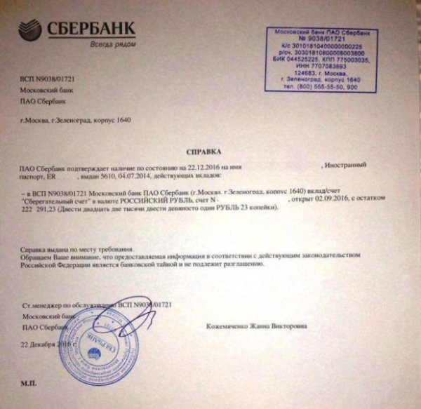 Как оформить справку о платежеспособности из банка?
