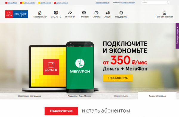Личный кабинет Интерзет