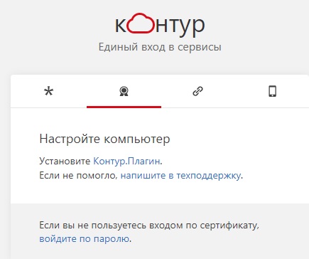 Как получить доступ в личный кабинет Контур Маркет Как получить доступ в личный кабинет Контур Маркет