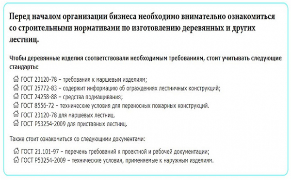 Производство деревянных лестниц – инструкция Производство деревянных лестниц – инструкция