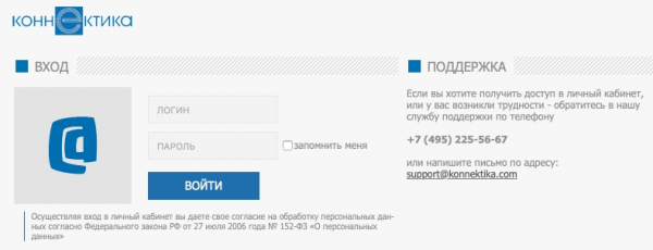 Коннектика: регистрация личного кабинета, авторизация, функционал Коннектика: регистрация личного кабинета, авторизация, функционал