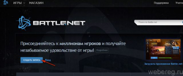 Как зарегистрироваться в Battle.net