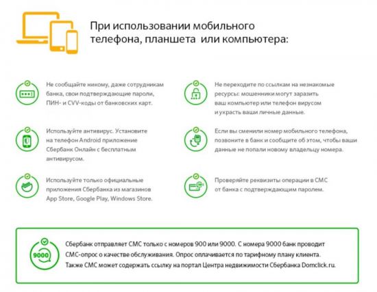 Как поменять пароль и логин в Сбербанке онлайн