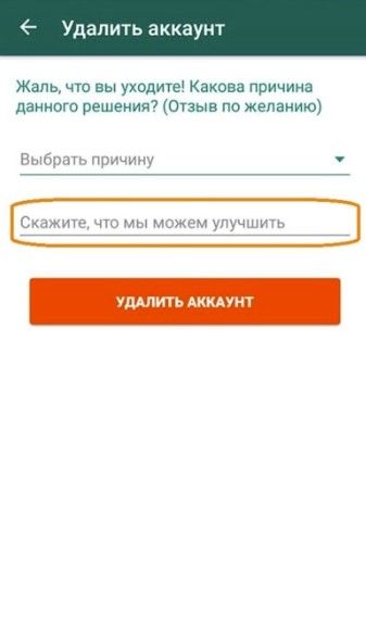 Как удалить аккаунт в WhatsApp
