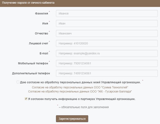 Гусарская баллада &ndash; регистрация и управление личным кабинетом