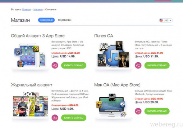 Как пользоваться общим аккаунтом в Аpp Store Как пользоваться общим аккаунтом в Аpp Store