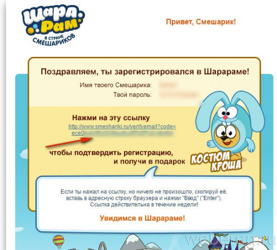 Как зарегистрироваться в игре &laquo;Шарарам&raquo;