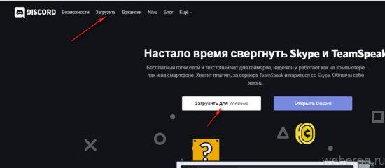 Как зарегистрироваться в Discord