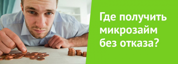Особенности оформления мини-займа на карту