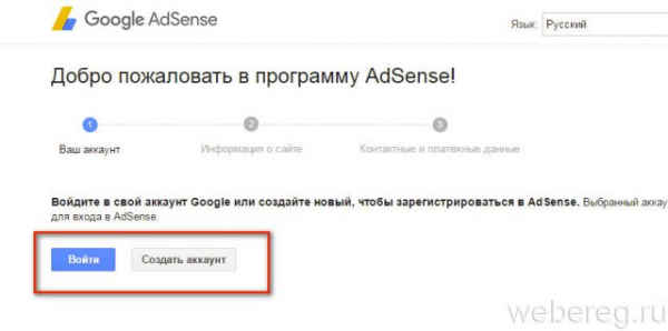 Как создать аккаунт в Google Adsense и войти в него