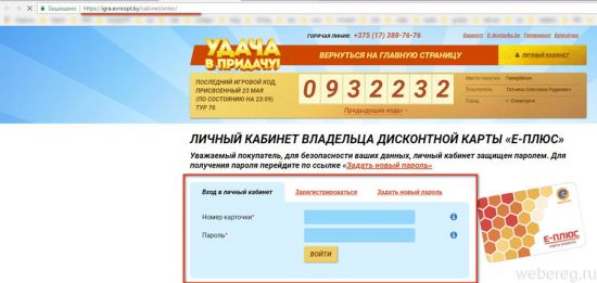 Как зарегистрироваться на сайте euroopt.by