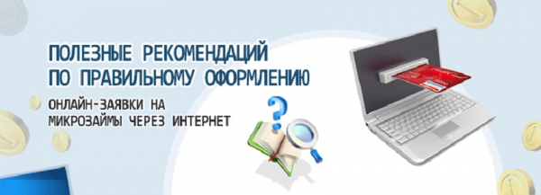 Как оформить займ на банковскую карту на 3 месяца: выбор МФО, правила погашения долга Как оформить займ на банковскую карту на 3 месяца: выбор МФО, правила погашения долга