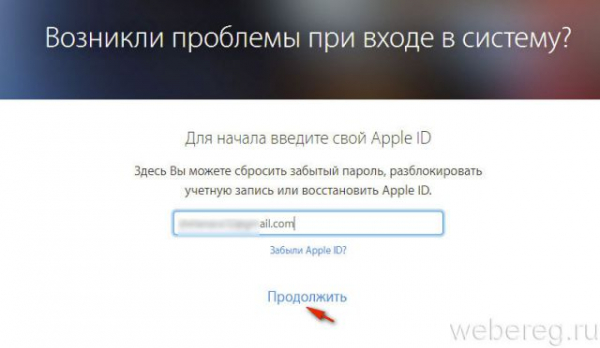 Как восстановить пароль от iСloud