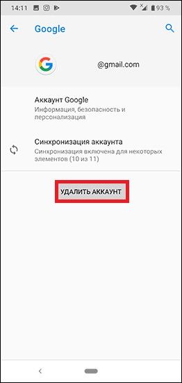 Как удалить аккаунт Google с телефона
