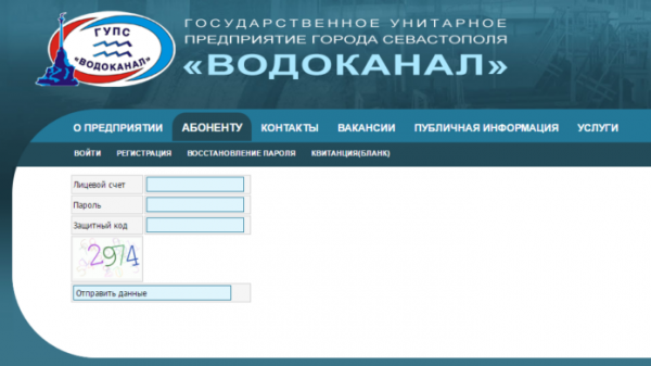 Личный кабинет Водоканал Севастополь Личный кабинет Водоканал Севастополь
