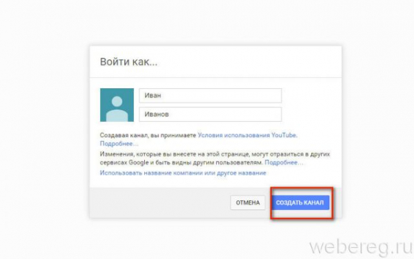 Как создать и настроить аккаунт в Ютубе Как создать и настроить аккаунт в Ютубе