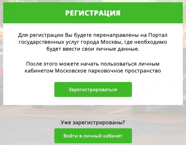 Моспаркинг: регистрация и вход в личный кабинет для частных лиц и организаций Моспаркинг: регистрация и вход в личный кабинет для частных лиц и организаций