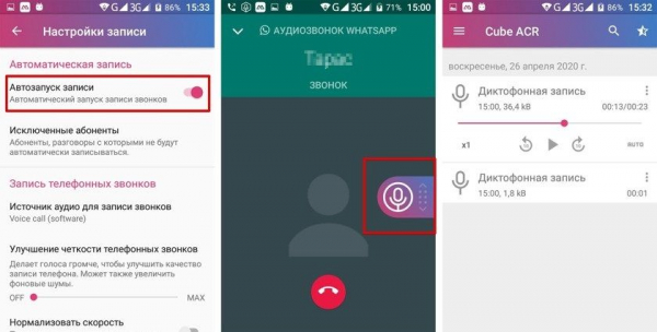 Как записать звонок в WhatsApp