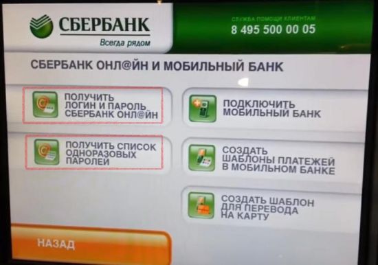 Одноразовые пароли в Сбербанке Одноразовые пароли в Сбербанке