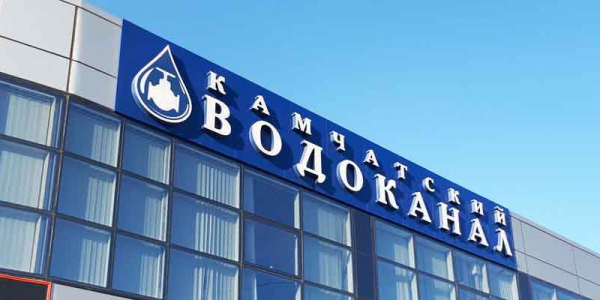 Личный кабинет Камчатского водоканала – как создать, функционал Личный кабинет Камчатского водоканала – как создать, функционал