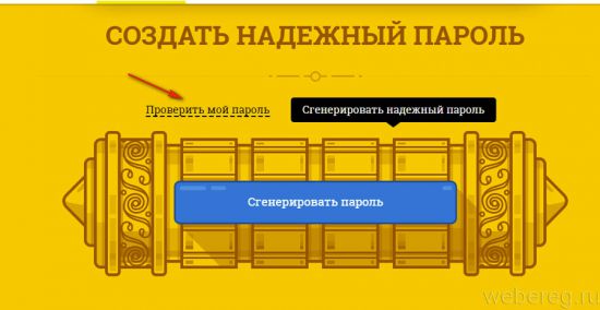 Как сменить пароль в Майле (mail.ru)