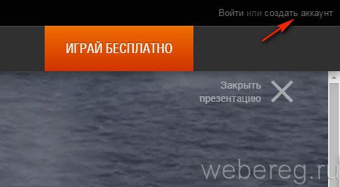 Как зарегистрироваться в игре World of Warships?