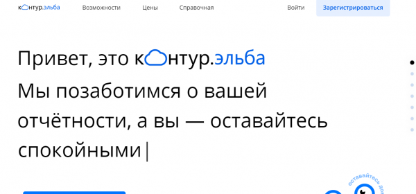 Эльба контур — личный кабинет Эльба контур — личный кабинет