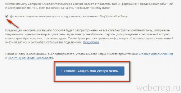 Регистрация на сервисе Playstation Network