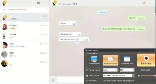 Как записать звонок в WhatsApp
